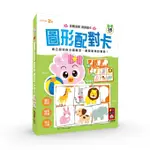 風車圖書 企鵝派對遊戲圖卡(關係邏輯卡/123遊戲卡/益智對對卡/動物拼圖卡/交通拼圖卡/圖形配對卡)【甜蜜家族】