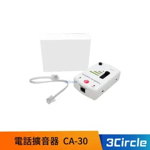 電話擴音器 CA-30 CA-35 電話聽筒擴音器 聽筒聲音放大 聽障擴音器 聽筒擴音 電話 市內電話