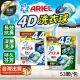 【ARIEL】4D超濃縮抗菌洗衣膠囊 53顆(洗衣球 洗衣膠球 洗衣膠囊 洗衣凝膠)