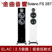 在飛比找樂天市場購物網優惠-ELAC Solano FS 287 2.5音路低音反射式 