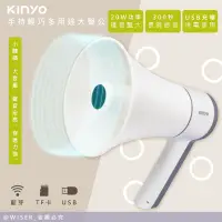 在飛比找PChome24h購物優惠-【KINYO】充插兩用大喇叭大聲公/喊話器/擴音器(KYM-
