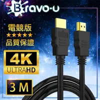 在飛比找momo購物網優惠-【Bravo-u】HDMI協會認證 4K 30fps電競高畫