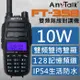 【ANYTALK】【10W超大功率】FT-358 10W雙頻雙待無線電對講機