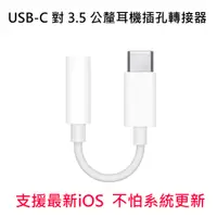 在飛比找蝦皮購物優惠-iPhone15適用 apple原廠 USB-C 對 3.5