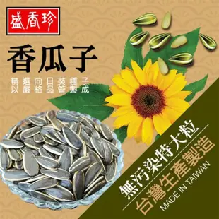 【盛香珍】豐葵香瓜子/包(香瓜子/豐葵焦糖/桂圓紅棗風味-口味任選)