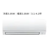 在飛比找Costco好市多優惠-大金 3.1 - 4.2坪 3.0kW 經典V系列變頻冷暖一