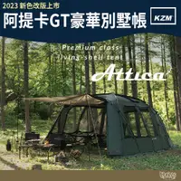 在飛比找蝦皮商城優惠-24期零利率 KZM KAZMI ATTICA GT阿提卡豪