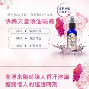 免運!德國webner葦柏納 快樂天堂噴霧(30ml)﹝小資屋﹞(0201377) 30ml/瓶