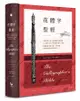 花體字聖經: 從圖拉真字母、哥德體到新藝術體, 100種貫穿古今的藝術字體完全剖析, 詳細解說書寫步驟、字形特徵, 掌握經典歐文書法的魅力