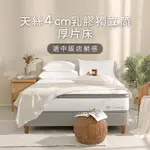 鈦享睡 厚片床墊 4公分乳膠 比利時乳膠 中鋼 獨立筒床墊 飯店床 TENCEL 天絲 彈簧床墊 床墊 3D透氣 太想睡