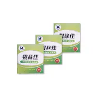 在飛比找PChome24h購物優惠-【生福生物科技】視綠佳EX 台灣綠蜂膠 葉黃素 3盒 共90