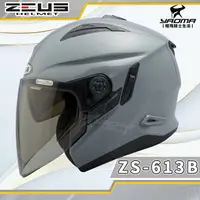 在飛比找樂天市場購物網優惠-ZEUS 安全帽 ZS-613B 水泥灰 亮面 素色 內置墨