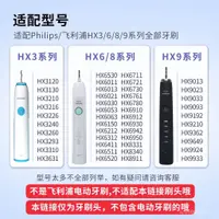 在飛比找蝦皮購物優惠-適配飛利浦電動牙刷刷頭替換hx6730/3120a/3260