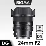 SIGMA 24MM F2 DG DN CONTEMPORARY FOR SONY E-MOUNT 《公司貨》