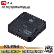 【PX大通】HDMI三進一出切換器2.0版 UH-314