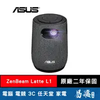 在飛比找蝦皮商城優惠-華碩 ASUS ZenBeam Latte L1無線藍牙行動