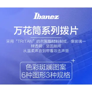 🔥.臺灣熱賣🔥日産IBANEZ依班娜萬花筒係列民謠吉他撥片掃弦速彈吉它配件PICK NGZ2