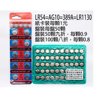 台灣現貨 各式 鈕釦電池1.5V 3V  LR41 LR54 LR44 CR1616 CR1632 CR2032...