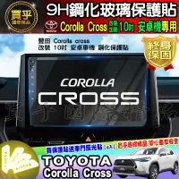 在飛比找蝦皮商城精選優惠-🌺現貨🌺TOYOTA 豐田 Corolla Cross 10