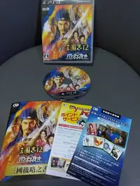 在飛比找Yahoo!奇摩拍賣優惠-品項極佳 盒書齊全 收藏絕版 PS3 經典遊戲 三國志 12