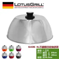 在飛比找PChome24h購物優惠-【德國LotusGrill】可攜式旅行用不鏽鋼烘烤罩XL(G