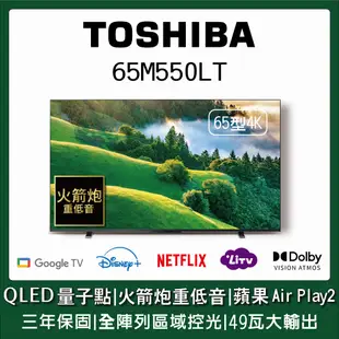 TOSHIBA東芝65型QLED 4K HDR Google液晶顯示器電視65M550LT