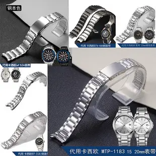 手錶帶 皮錶帶 鋼帶鋼錶帶代用卡西歐MTP-1183 14 15 20 22 24 25mm 凹 凸 女 男錶鏈