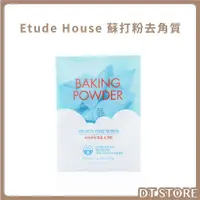 在飛比找蝦皮購物優惠-韓國Etude house 蘇打粉毛孔潔淨去角質乳(一盒)【