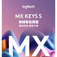 在飛比找蝦皮購物優惠-Logitech 羅技 MX Keys S 無線智能鍵盤