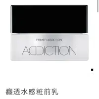 在飛比找蝦皮購物優惠-(全新未拆) ADDICTION 妝前乳 癮透水感妝前乳 3