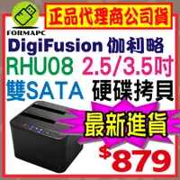 在飛比找蝦皮購物優惠-【RHU08】DigiFuSion 伽利略 硬碟外接座 US