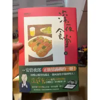 在飛比找蝦皮購物優惠-安倍夜郎-深夜食堂18