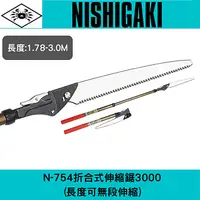 在飛比找樂天市場購物網優惠-日本NISHIGAKI 西垣工業螃蟹牌 N-754伸縮式剪定