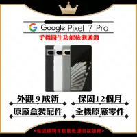 在飛比找遠傳friDay購物精選優惠-【A+級福利品】Google Pixel 7 Pro 12G