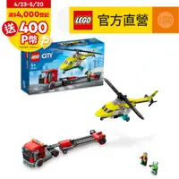 在飛比找PChome24h購物優惠-LEGO樂高 城市系列 60343 救援直升機運輸車