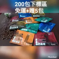 在飛比找蝦皮購物優惠-🏃🏻‍♀️🏃‍♂️熙舍濾掛💝五款風味掛耳咖啡200入免運🈵2