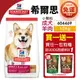 Hill's 希爾思 成犬(小顆粒) 604469｜12kg 【免運】羊肉與糙米 犬糧 狗飼料『WANG』