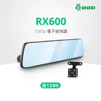 在飛比找蝦皮商城優惠-DOD RX600 行車紀錄器 送128G記憶卡