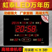 在飛比找Yahoo!奇摩拍賣優惠-虹光3958電子鐘萬年曆超薄led夜光客廳掛鐘24節氣鬧鐘表