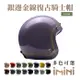 Chief Helmet Ticuna 素色金線 槿紫 3/4罩 安全帽(素色帽 騎士安全帽 銀邊帽 騎士復古帽 銀邊復古帽)