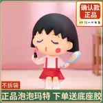 櫻桃小丸子古靈精怪系列盲盒POPMART泡泡瑪特手辦童趣明盒確認款