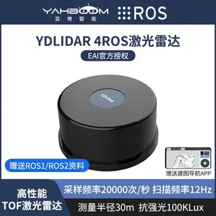 YDLIDAR 4ROS激光雷達TOF建圖導航樹莓派SLAM機器人小車傳感器EAI