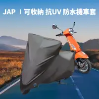 在飛比找momo購物網優惠-【JAP】全罩式機車抗UV防水套 可收納防塵套 保護套(12