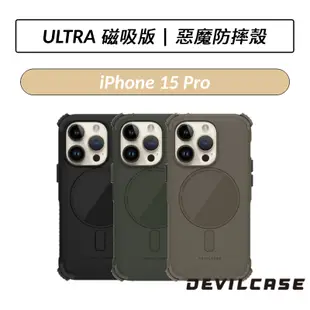 [領券現折] DEVILCASE iPhone 15 Pro 惡魔防摔殼 ULTRA 磁吸版 無戰術背帶 手機殼 保護殼