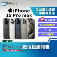 在飛比找創宇通訊優惠-【福利品】Apple iPhone 15 Pro Max 1