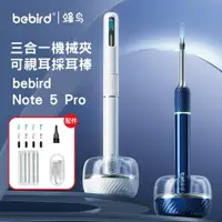 在飛比找樂天市場購物網優惠-蜂鳥 Bebird Note 5 Pro 新款 挖耳神器 挖