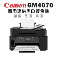 在飛比找momo購物網優惠-【Canon】PIXMA GM4070 商用連供黑白複合機