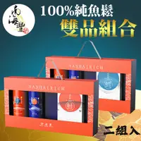 在飛比找PChome24h購物優惠-南海豐【100%純魚鬆雙品組合】魚鬆罐裝+盒裝經典禮盒兩組入