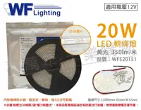 在飛比找Yahoo奇摩購物中心優惠-舞光 LED-35WO12V-WR3 3528 20W 12