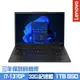 Lenovo ThinkPad X1 Carbon Gen 11 14吋商務筆電 i7-1370P/32G/1TB PCIe SSD/Win11Pro/EVO認證/三年保到府維修